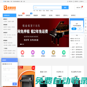 柏通租鋼琴_初學(xué)鋼琴出租_全國鋼琴租賃服務(wù)平臺_柏通樂器