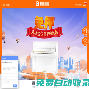 北京鋼琴租賃平臺_北京租賃鋼琴_北京免押金鋼琴租賃_北京專業的鋼琴租賃服務商-北京柏通樂器