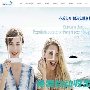 首頁-深圳半島醫療集團股份有限公司