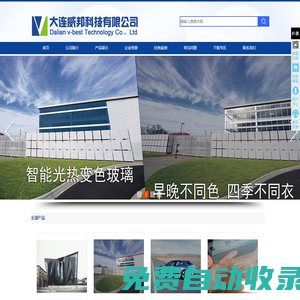 大連威邦科技有限公司