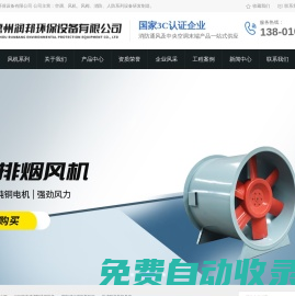 消防排煙風機_排煙防火閥_正壓送風口_風機箱_風量調節閥-德州潤邦環保設備有限公司