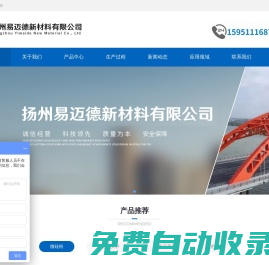 揚州易邁德新材料有限公司