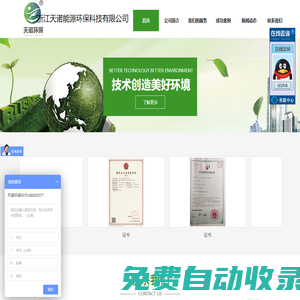 浙江天諾能源環?？萍加邢薰?>
        <a class=
