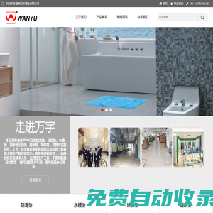 溫州萬宇塑業有限公司
