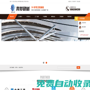 佛山市奔夢建材有限公司