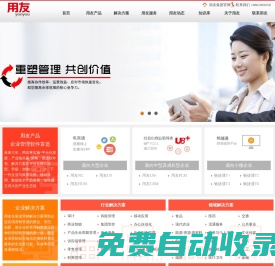 用友ERP南通銷售服務機構—金軟軟件|用友ERP軟件專家