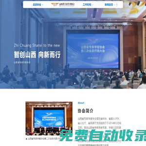 山西省專家學者協(xié)會