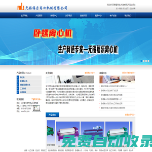 臥螺離心機(jī)_螺旋沉降離心機(jī)_臥式螺旋離心機(jī)_無(wú)錫福樂(lè)離心機(jī)械有限公司