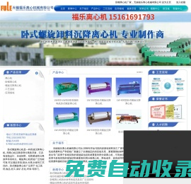 臥螺離心機_臥式螺旋離心機_螺旋沉降離心機 - 無錫福樂離心機械有限公司
