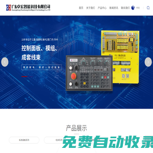 機床控制面板-繼電器模組-手輪-系統(tǒng)成套線束-廣東卓宏智能科技有限公司