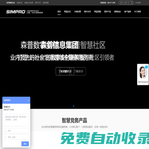 智慧社區|市域社會治理|智慧黨建|數字鄉村|一網統管|智慧治理|智慧園區|智慧街道平臺系統_森普信息集團