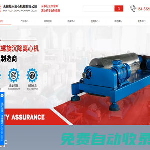 無錫福樂離心機(jī)械有限公司