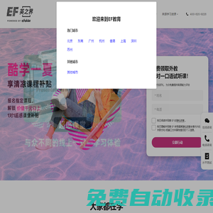 英孚游學