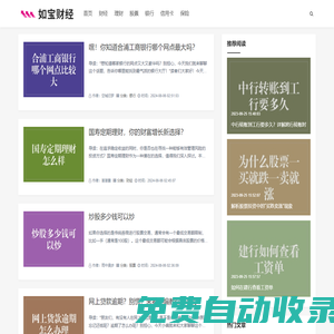 理財投資 股市實戰  - 如寶財經