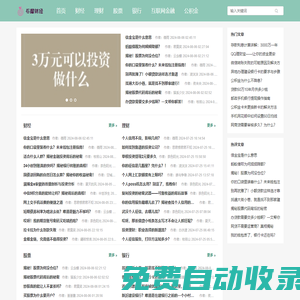 財經資訊，石榴精選 - 石榴財經