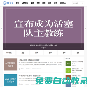 知識與激情，暢享體育 - 齊開體育