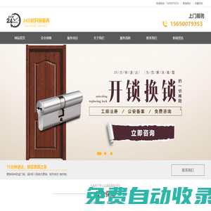 濟(jì)南上門(mén)開(kāi)鎖_濟(jì)南修鎖換鎖 - 濟(jì)南24小時(shí)開(kāi)鎖公司-即刻開(kāi)