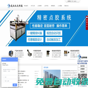 比天科技-專業(yè)的視覺全自動(dòng)激光焊錫、智能點(diǎn)膠、視覺檢測系統(tǒng)原廠商