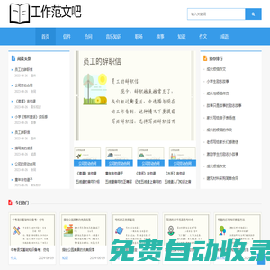 2023優(yōu)質(zhì)論文范文庫-工作范文吧