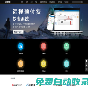 智能抄表系統_遠程無線自動抄表系統_預付費電表水表軟件方案 - 威恒網