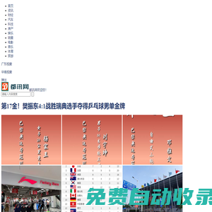 都訊網-都訊在線-打造國內有影響力的主流都市門戶網站！