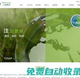 德國統耐保-統湃TUNAP官網-汽車養護用品有限公司