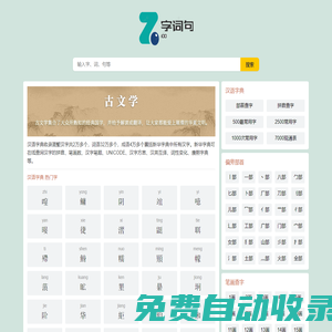 字詞句100