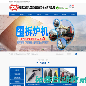 張家口宣化英諾威克鑿巖機械有限公司
