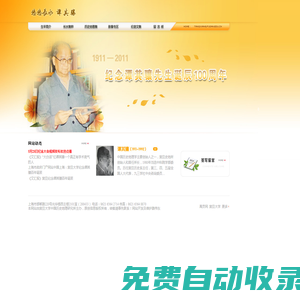 - 譚其驤百年誕辰紀(jì)念專題網(wǎng)站