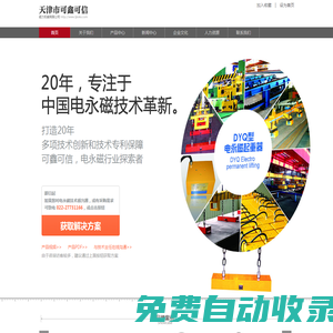 電永磁吸盤,電永磁起重器,電磁吸盤|天津市可鑫可信磁力機械有限公司