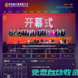 中國體育舞蹈網-中國體育舞蹈聯合會官方網站