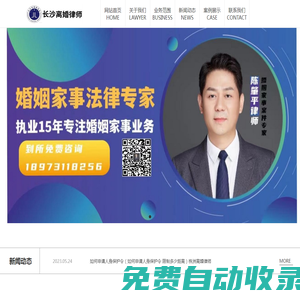 長沙離婚律師-陳肇平律師|專辦離婚案件_婚姻家庭律師-_長沙婚姻繼承撫養(yǎng)案律師