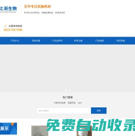 都氏試劑_大鼠空白血漿_抗凝羊血-羽哚生物