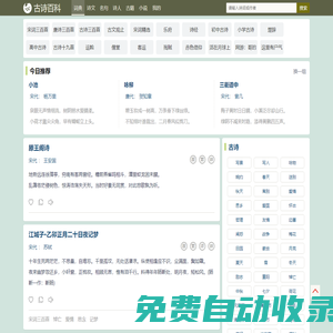 古詩(shī)百科 - 古詩(shī)詞大全_唐詩(shī)宋詞三百首_詩(shī)詞名句賞析