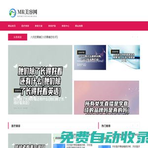 美容網-專業美容知識搜索網站