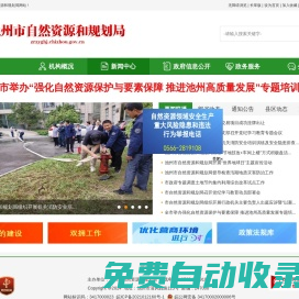 池州市自然資源和規劃局