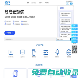 短信接口-106短信平臺服務商-預約系統-欣欣云