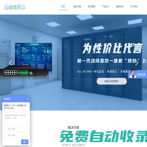 機房監控-微模塊動環監控系統廠家-智慧公廁-卓振思眾JOZEN