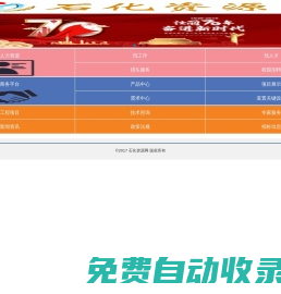 石化資源網-中國石化行業集成式資源共享平臺