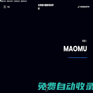 北京貓木攝影培訓(xùn)學(xué)校