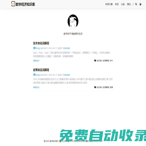 數字經濟知識庫