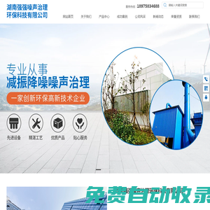 湖南強強噪聲治理環保科技有限公司 - 湖南噪聲治理_湖南機械動力設備噪聲治理