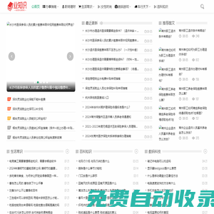 業知識 - 你想知道的百科知識都在這兒！