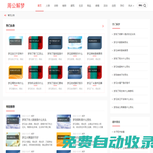 周公解夢大全_周公解夢查詢_解夢大全 - 周公解夢