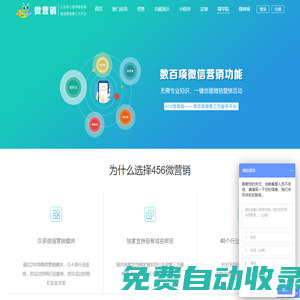 456微營銷_456微信第三方平臺_微信投票第三方_微信公眾號開發_微信建站第三方平臺