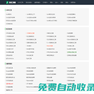 在線工具箱- 七塊五的小破站