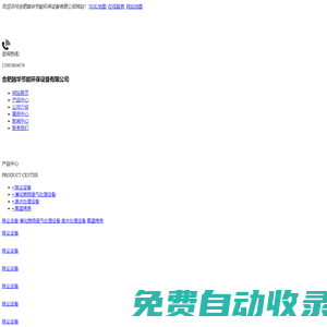 合肥廢氣處理設備_環保催化燃燒設備廠家_安徽噴漆房-合肥越華節能環保設備有限公司