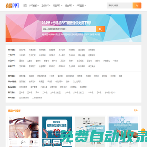 喜愛PPT - 精品PPT模板下載_PPT課件_幻燈片模板及辦公素材資源免費下載網站