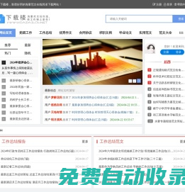 公文范文_總結計劃_合同協議寫作規范_論文格式參考范本范例 - 下載樓