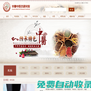 華夏中醫藥研究院,江蘇華英匯人力資源開發股份有限公司